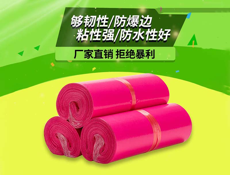 如皋玫红色快递袋-03